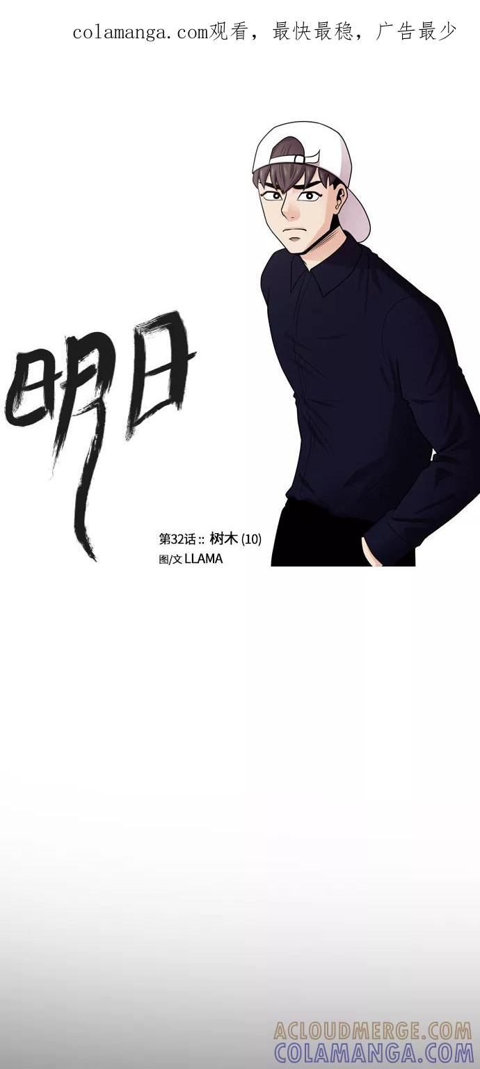 《明日》[第32话] 树木（10） 第1页