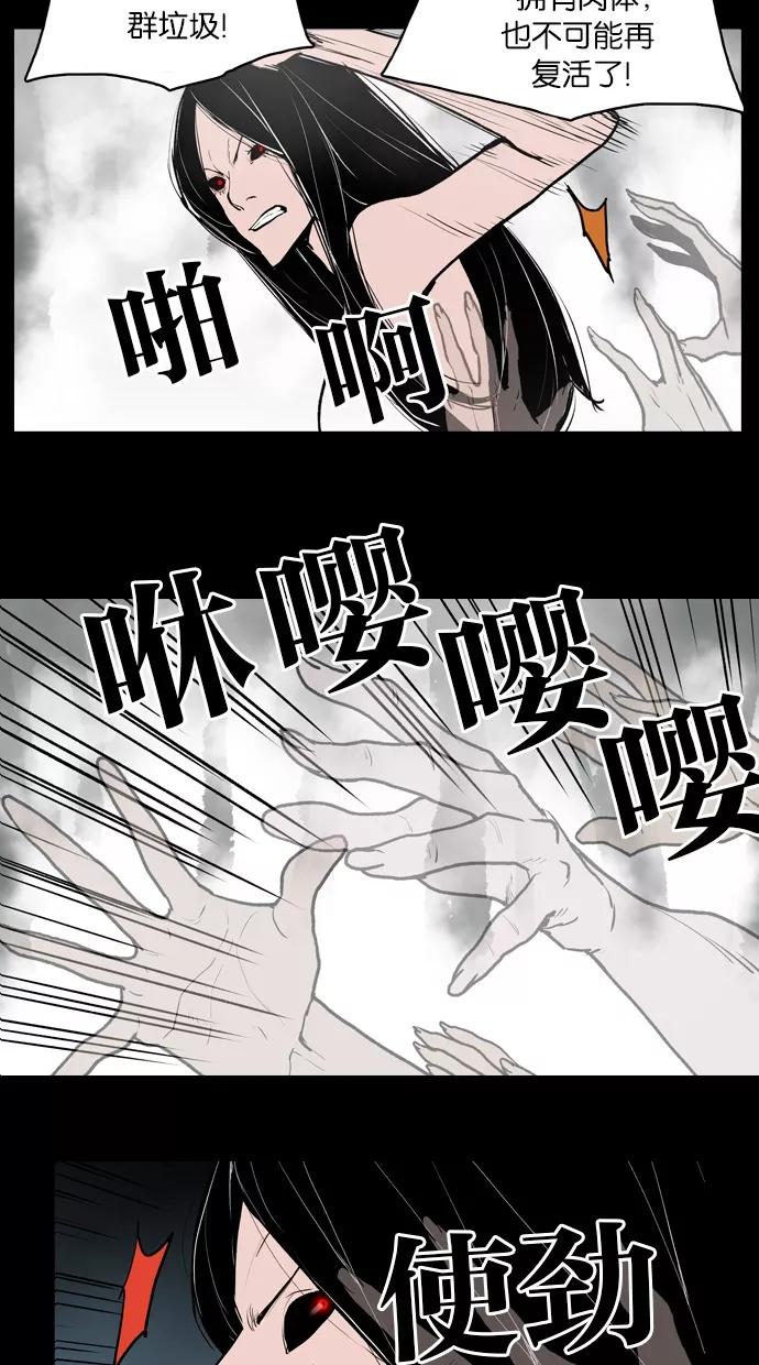 《摩耶姑-女神的束缚》第31话 第6页
