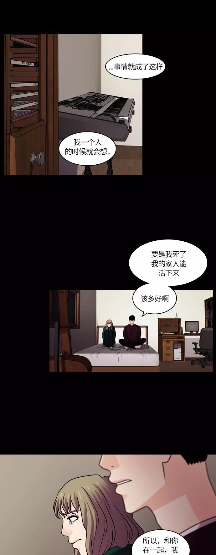 《明日》[第32话] 树木（10） 第78页
