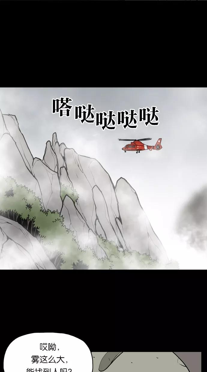 《摩耶姑-女神的束缚》第31话 第24页