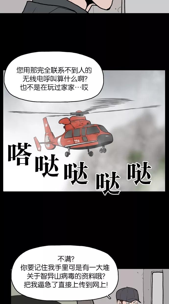 《摩耶姑-女神的束缚》第31话 第26页