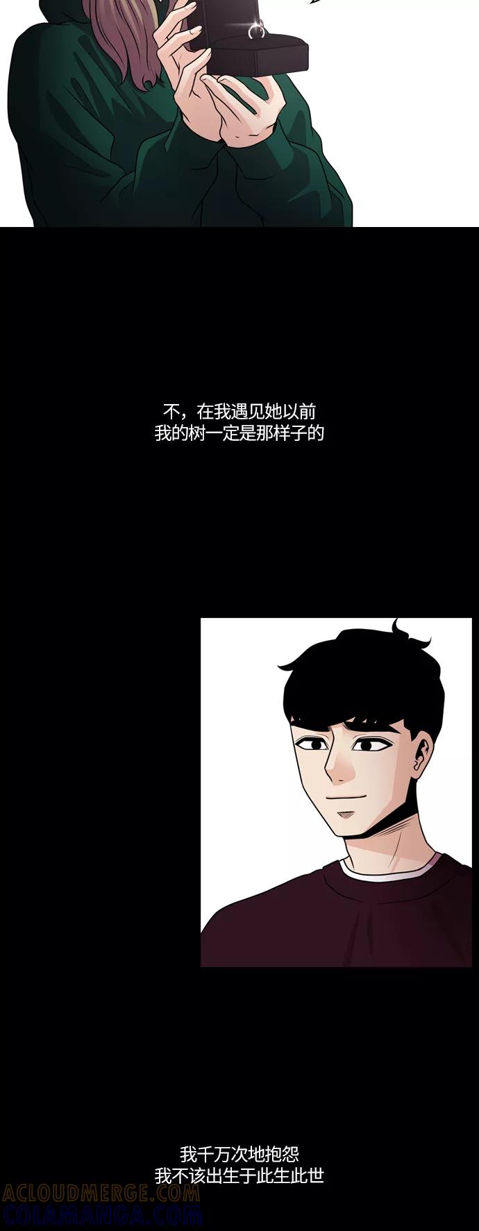 《明日》[第32话] 树木（10） 第88页