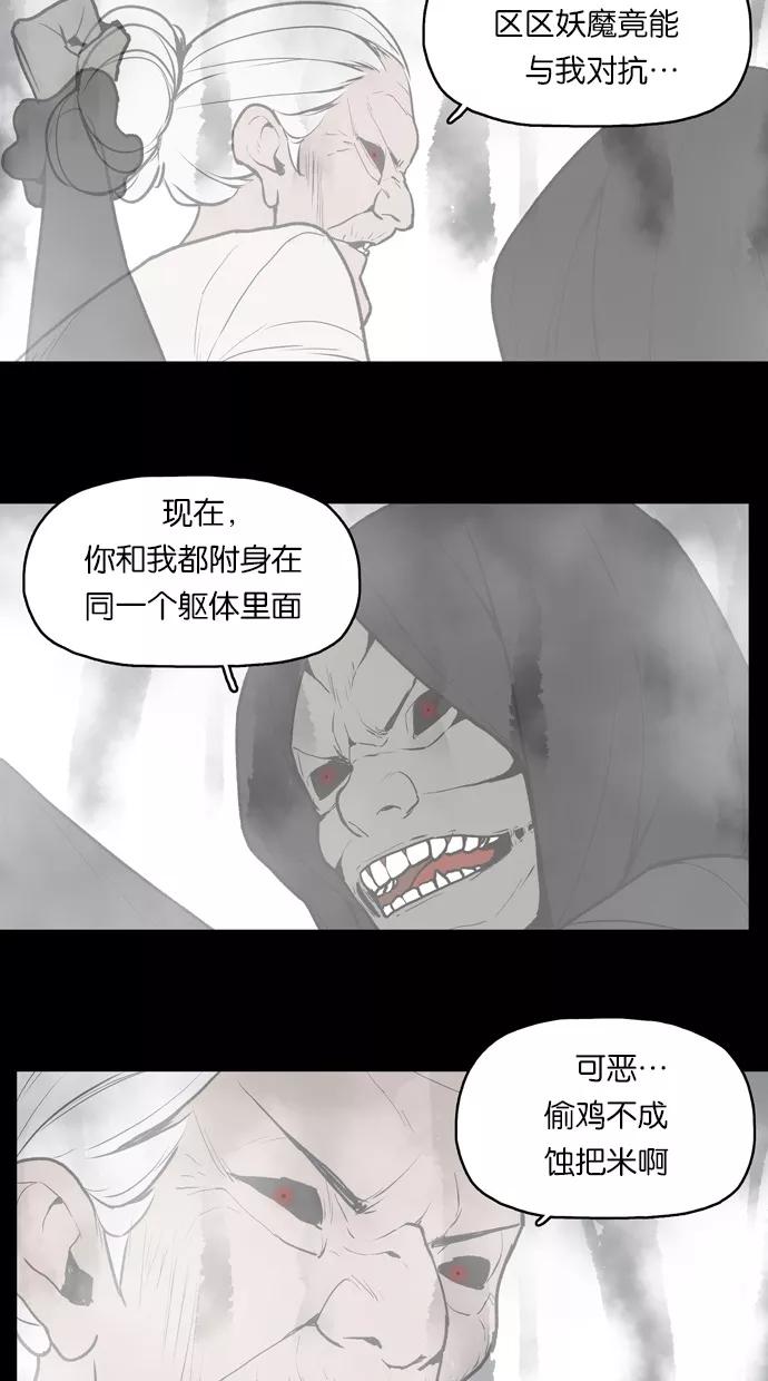 《摩耶姑-女神的束缚》第31话 第18页