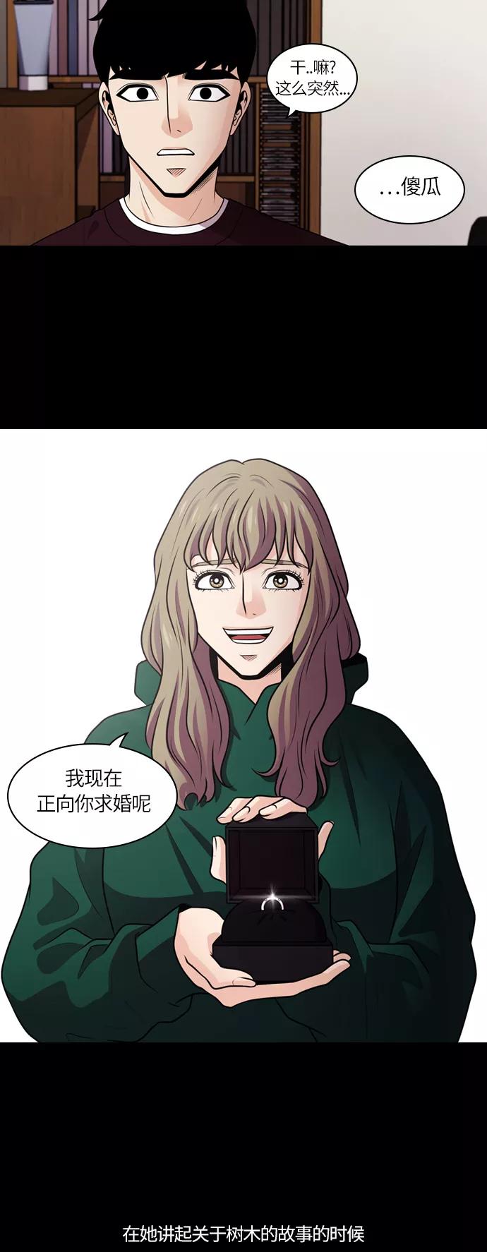 《明日》[第32话] 树木（10） 第86页