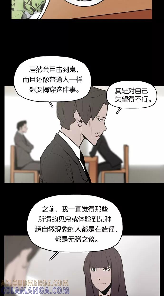 《摩耶姑-女神的束缚》第32话 第34页