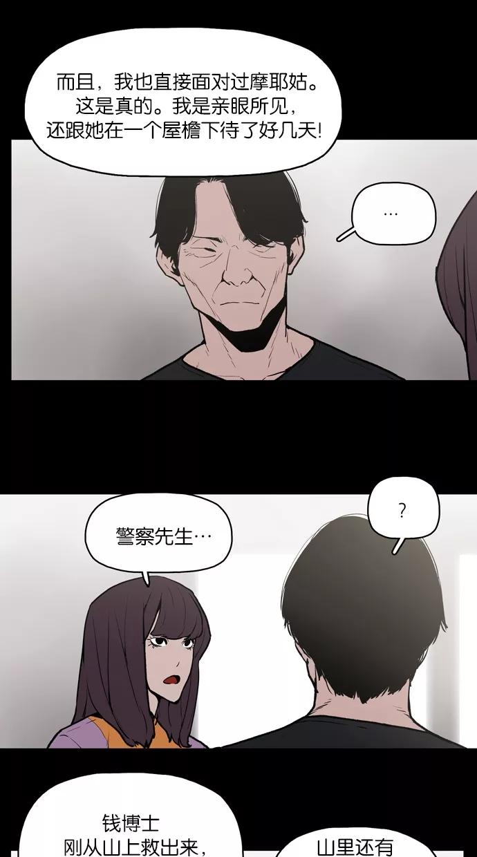 《摩耶姑-女神的束缚》第32话 第15页