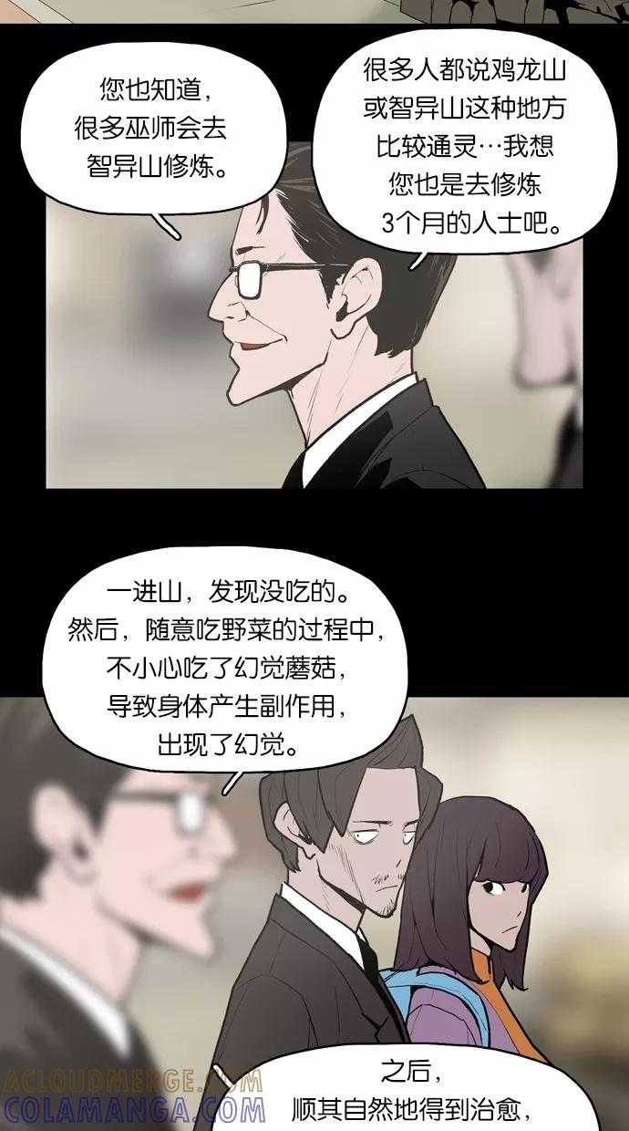 《摩耶姑-女神的束缚》第32话 第28页