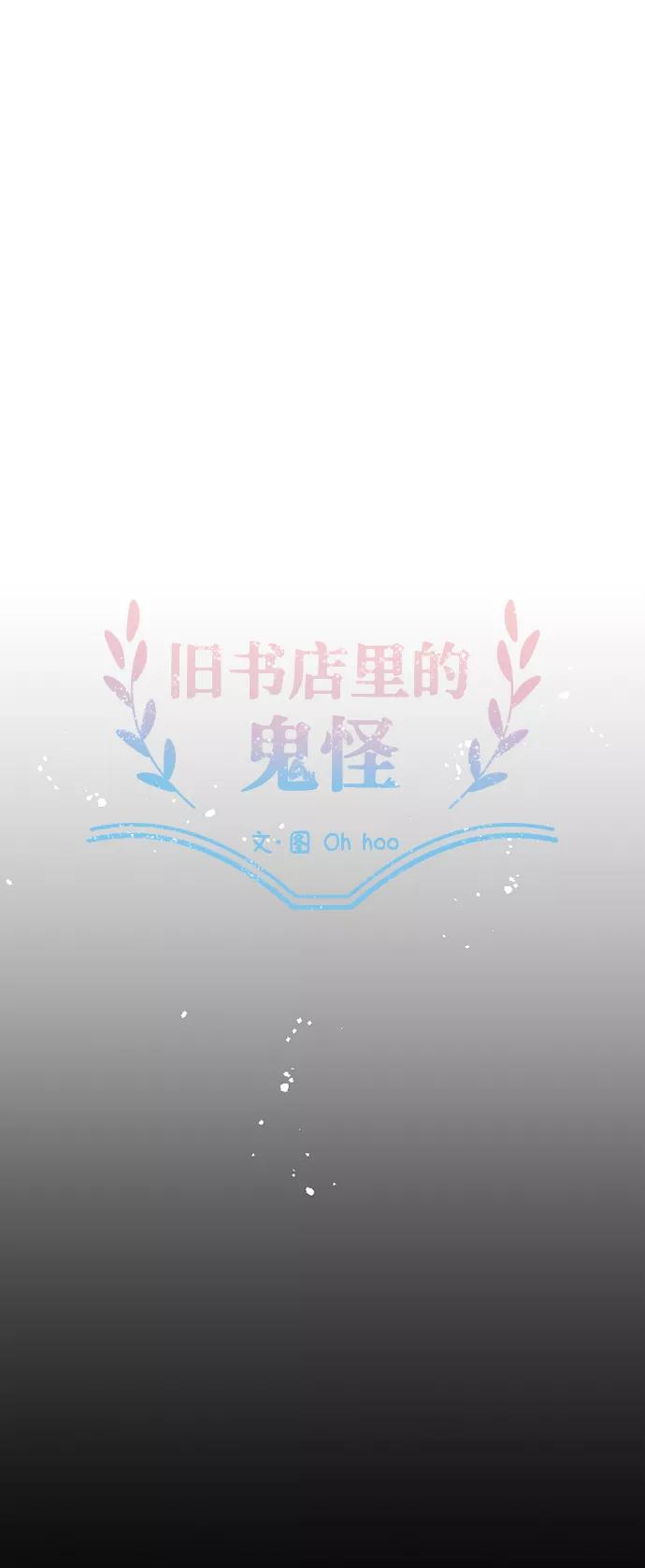 《旧书店里的鬼怪》第33话 第12页
