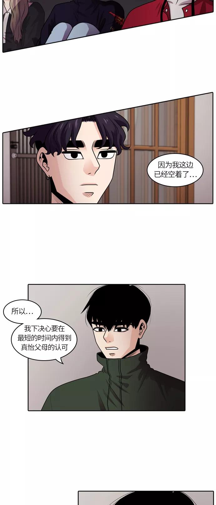 《明日》[第33话] 树木（11） 第18页