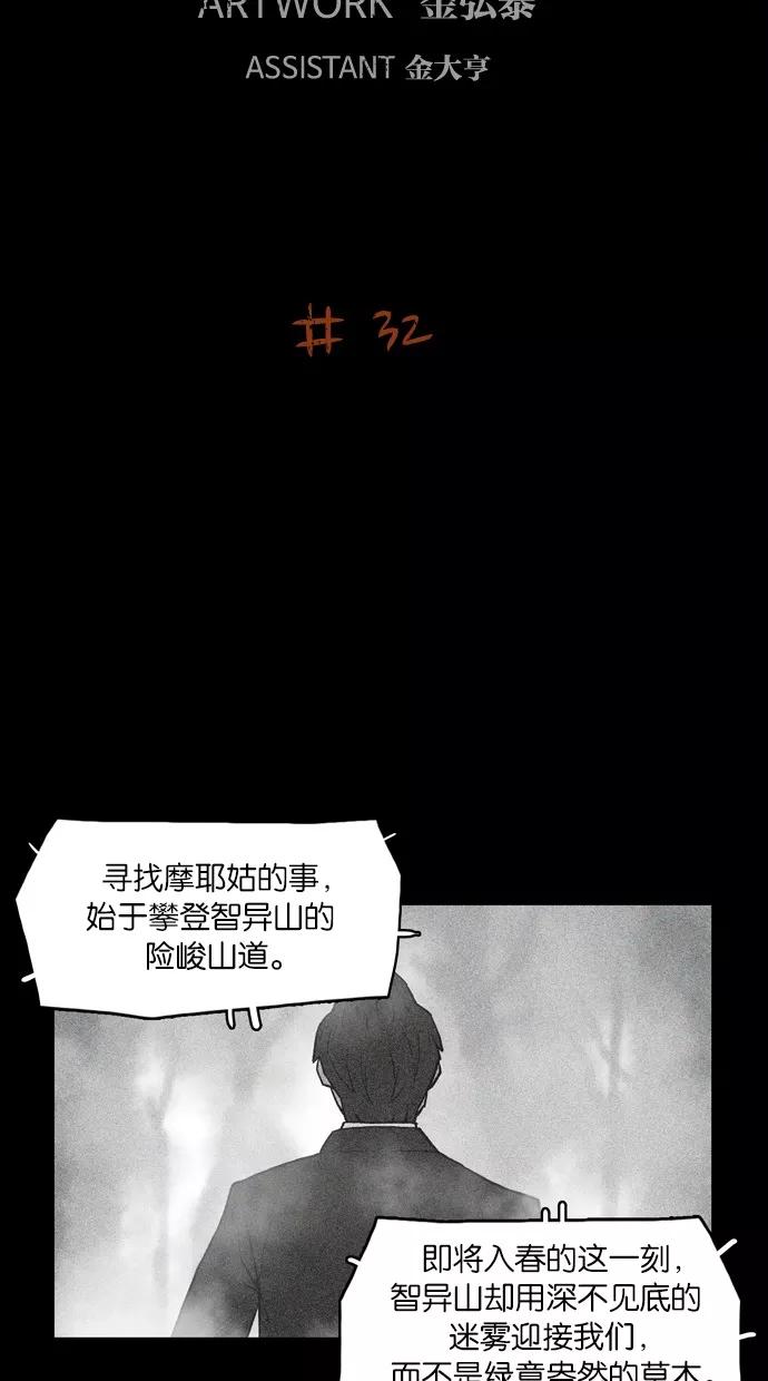 《摩耶姑-女神的束缚》第32话 第9页