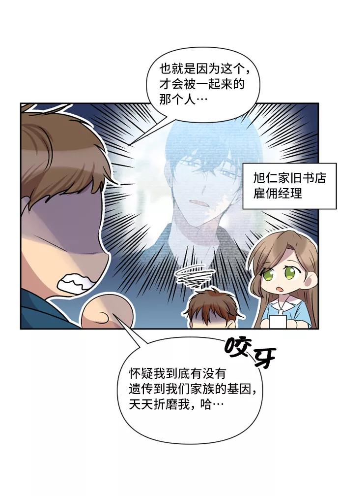 《旧书店里的鬼怪》第33话 第39页