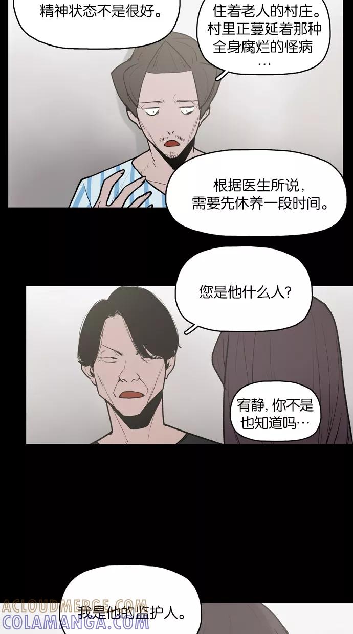 《摩耶姑-女神的束缚》第32话 第16页