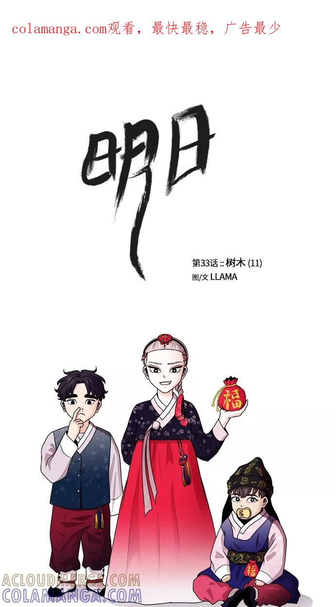 《明日》[第33话] 树木（11） 第1页