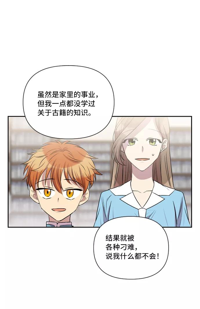 《旧书店里的鬼怪》第33话 第29页