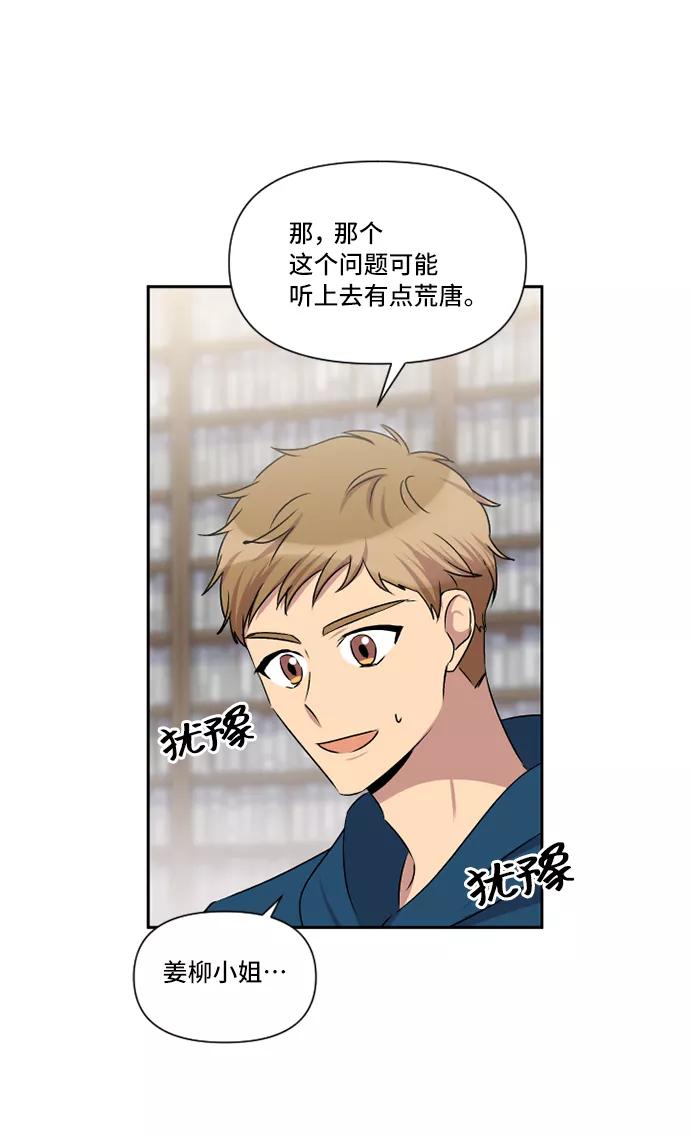 《旧书店里的鬼怪》第33话 第47页