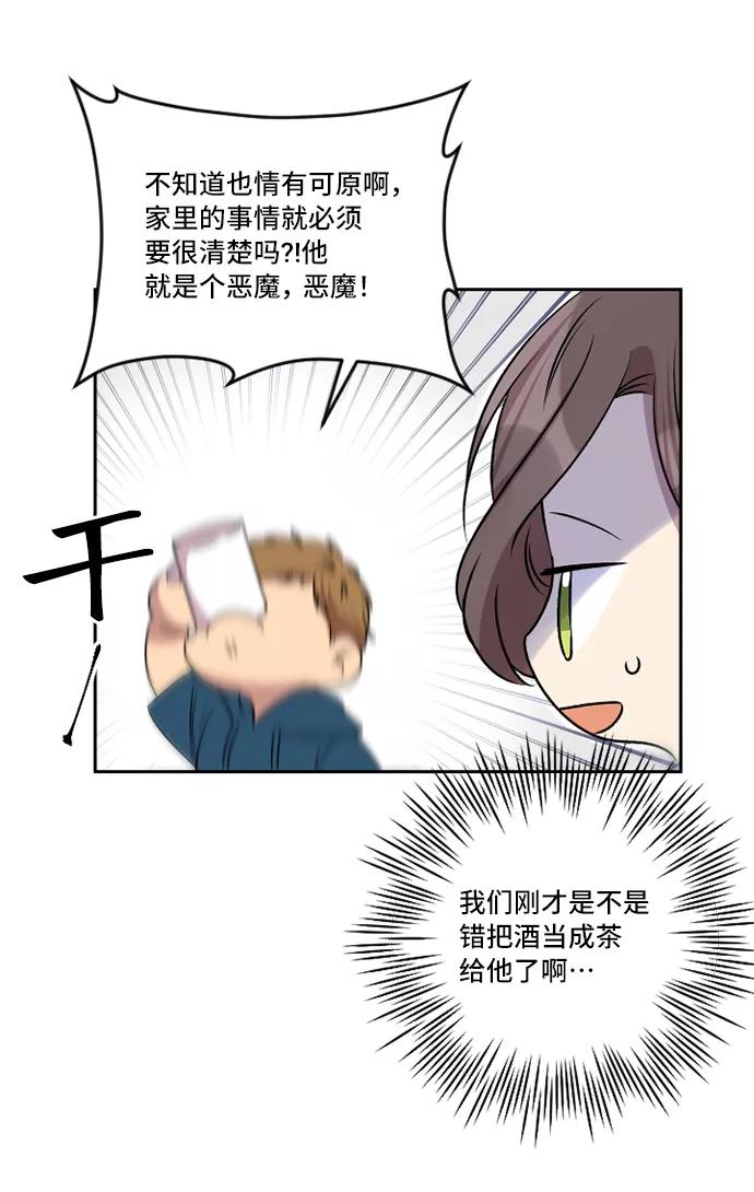 《旧书店里的鬼怪》第33话 第30页