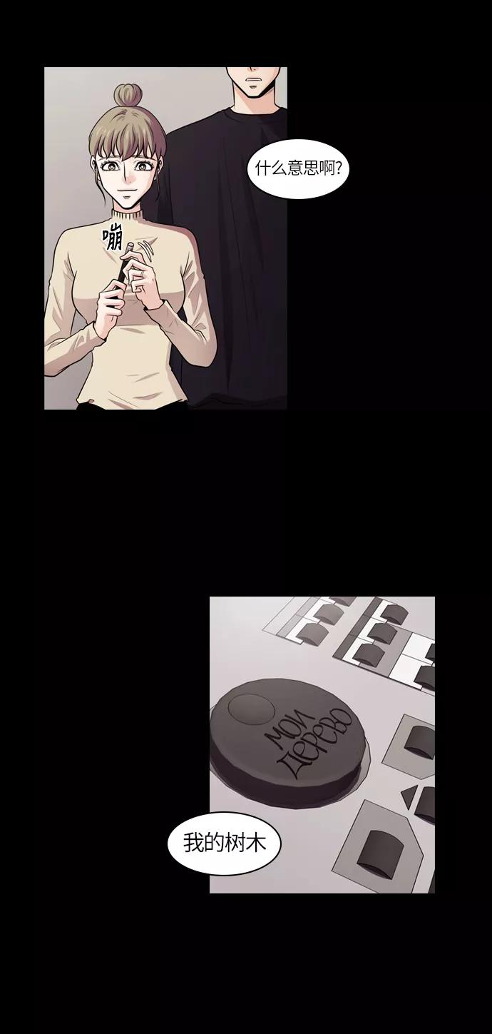 《明日》[第33话] 树木（11） 第48页