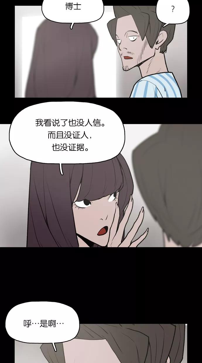 《摩耶姑-女神的束缚》第32话 第21页