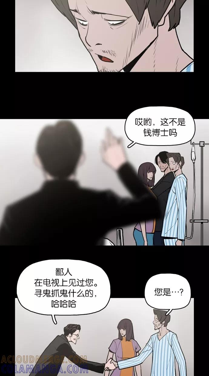 《摩耶姑-女神的束缚》第32话 第22页