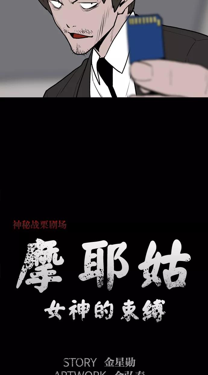 《摩耶姑-女神的束缚》第32话 第8页