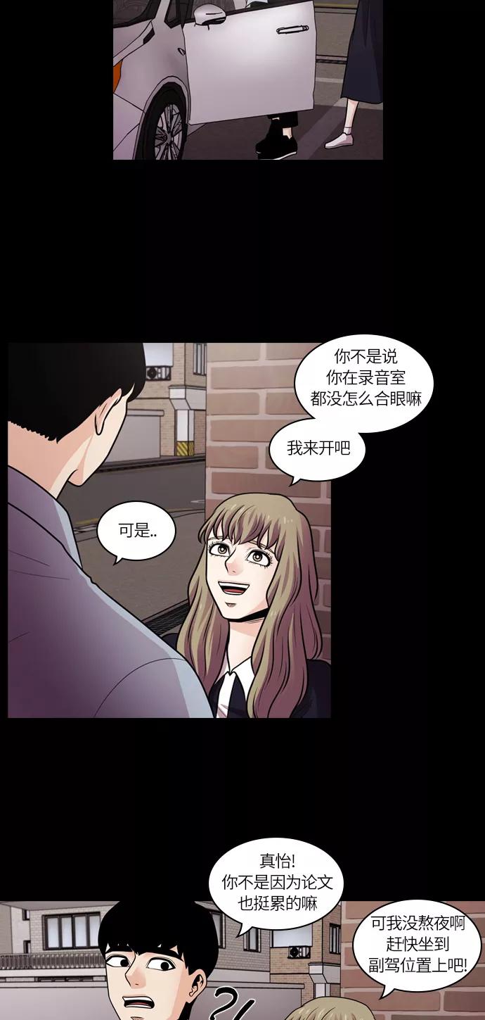 《明日》[第33话] 树木（11） 第54页