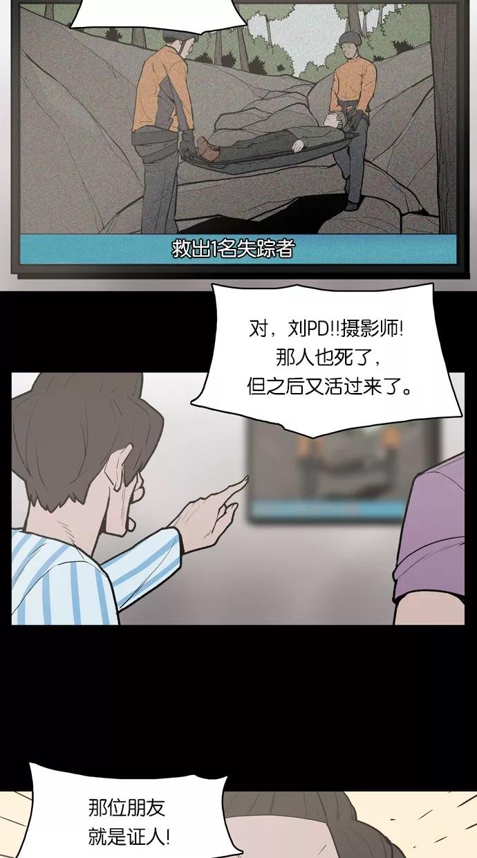 《摩耶姑-女神的束缚》第32话 第18页