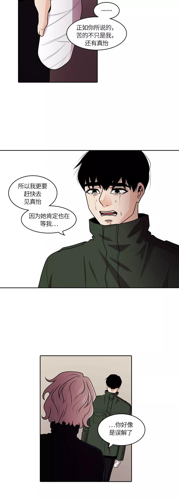 《明日》[第34话] 树木（12） 第23页