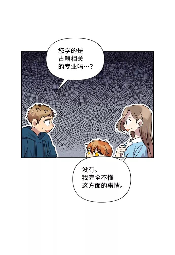 《旧书店里的鬼怪》第34话 第14页