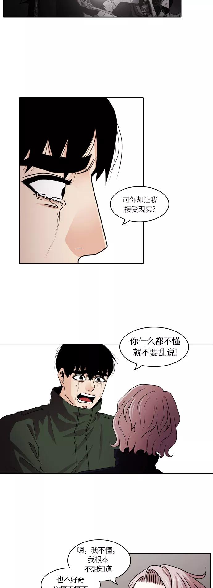 《明日》[第34话] 树木（12） 第29页