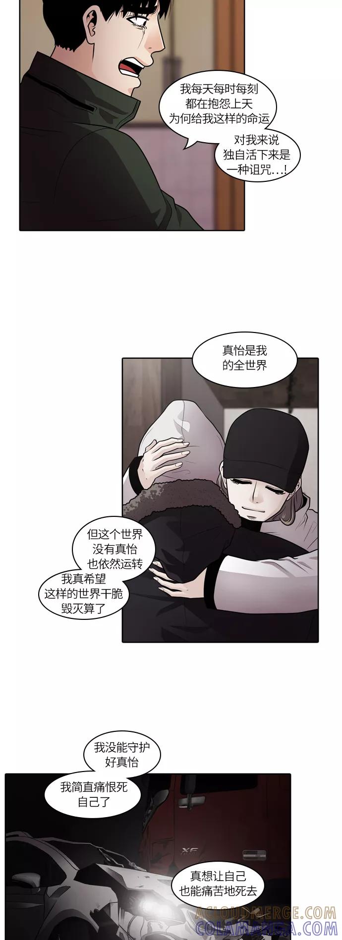 《明日》[第34话] 树木（12） 第28页