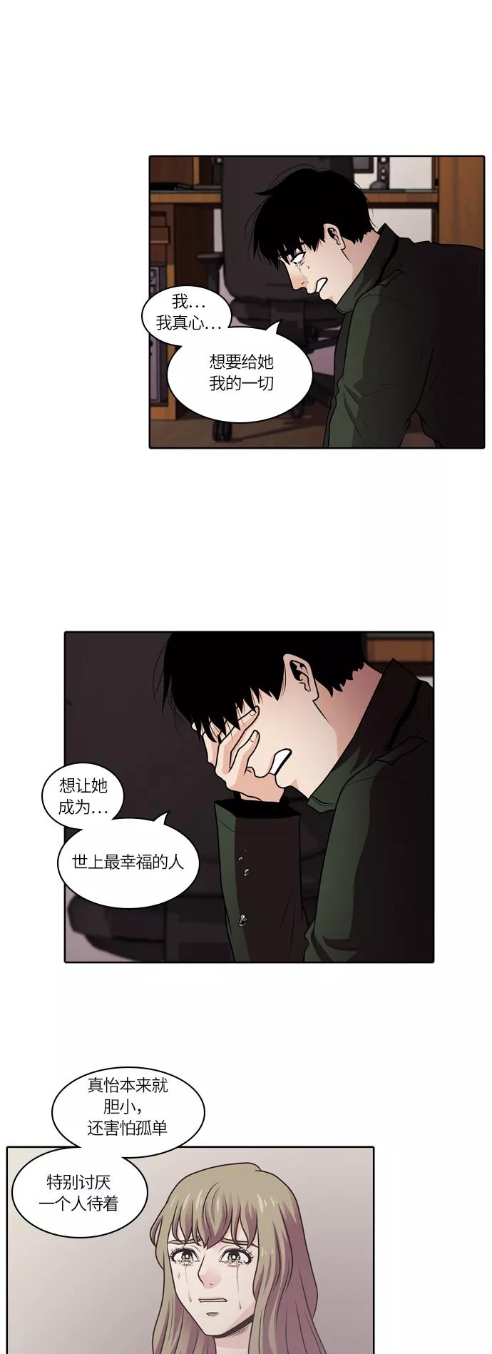 《明日》[第34话] 树木（12） 第32页