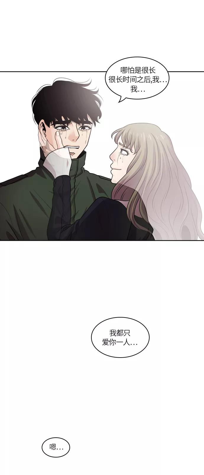 《明日》[第35话] 树木（结局） 第44页