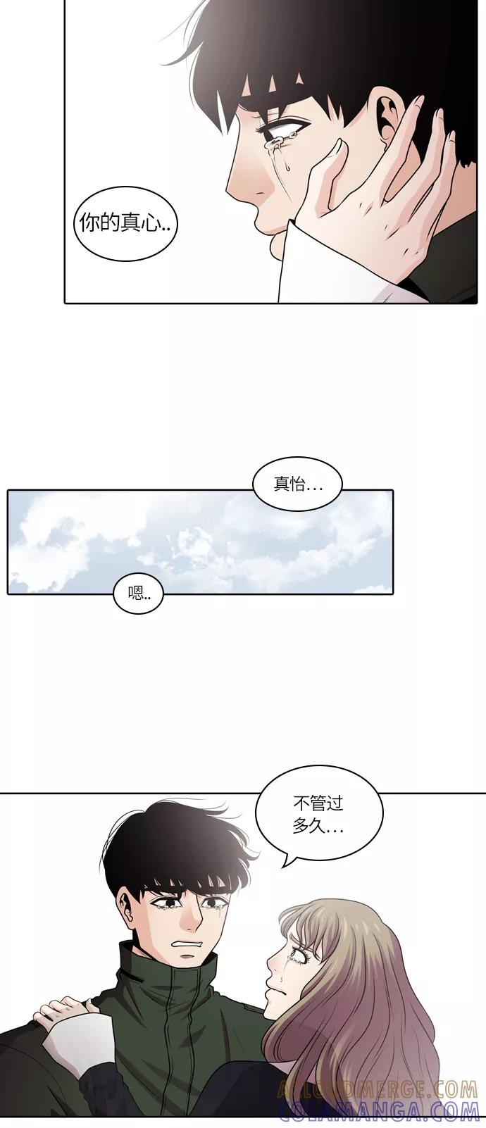 《明日》[第35话] 树木（结局） 第43页
