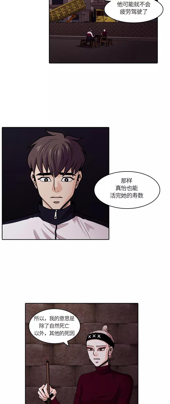 《明日》[第35话] 树木（结局） 第63页