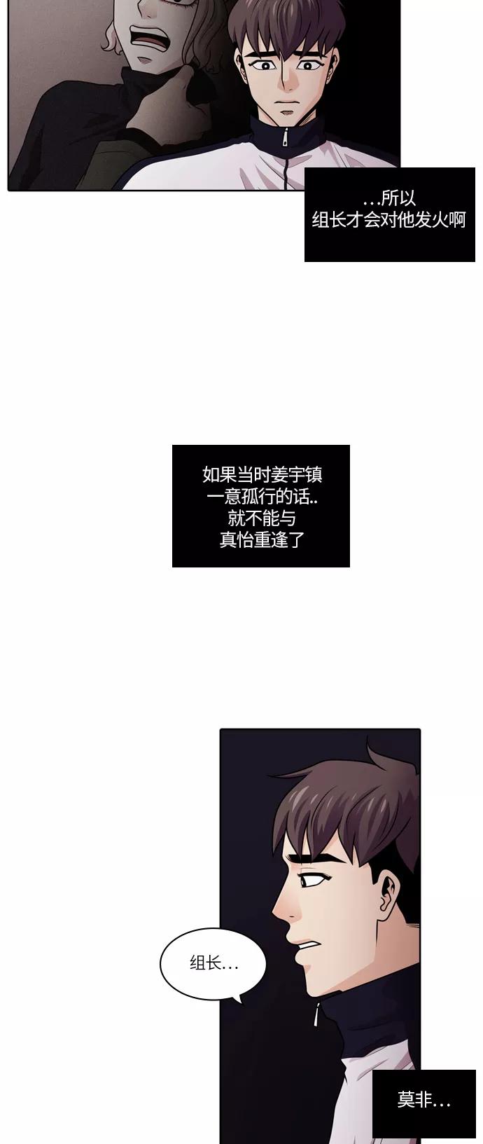 《明日》[第35话] 树木（结局） 第72页