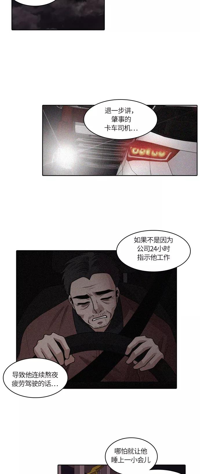 《明日》[第35话] 树木（结局） 第62页