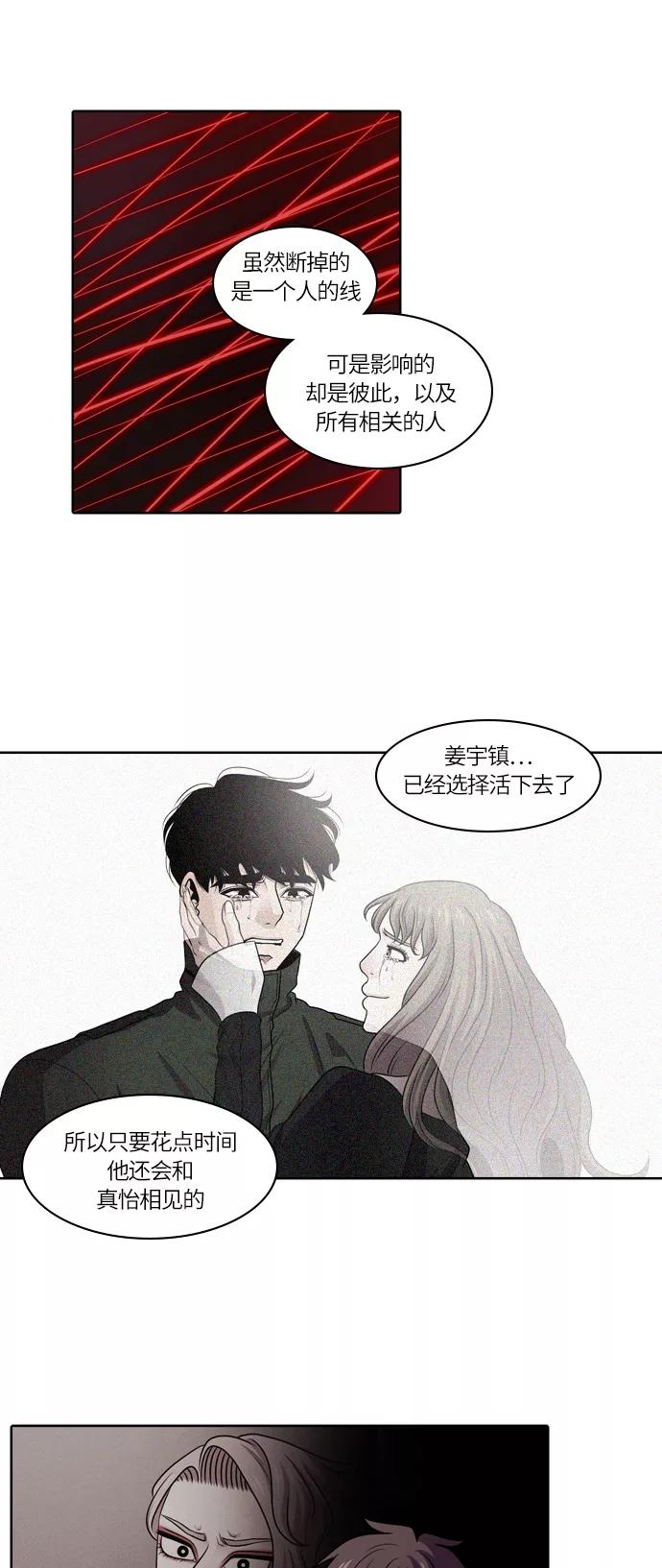 《明日》[第35话] 树木（结局） 第71页