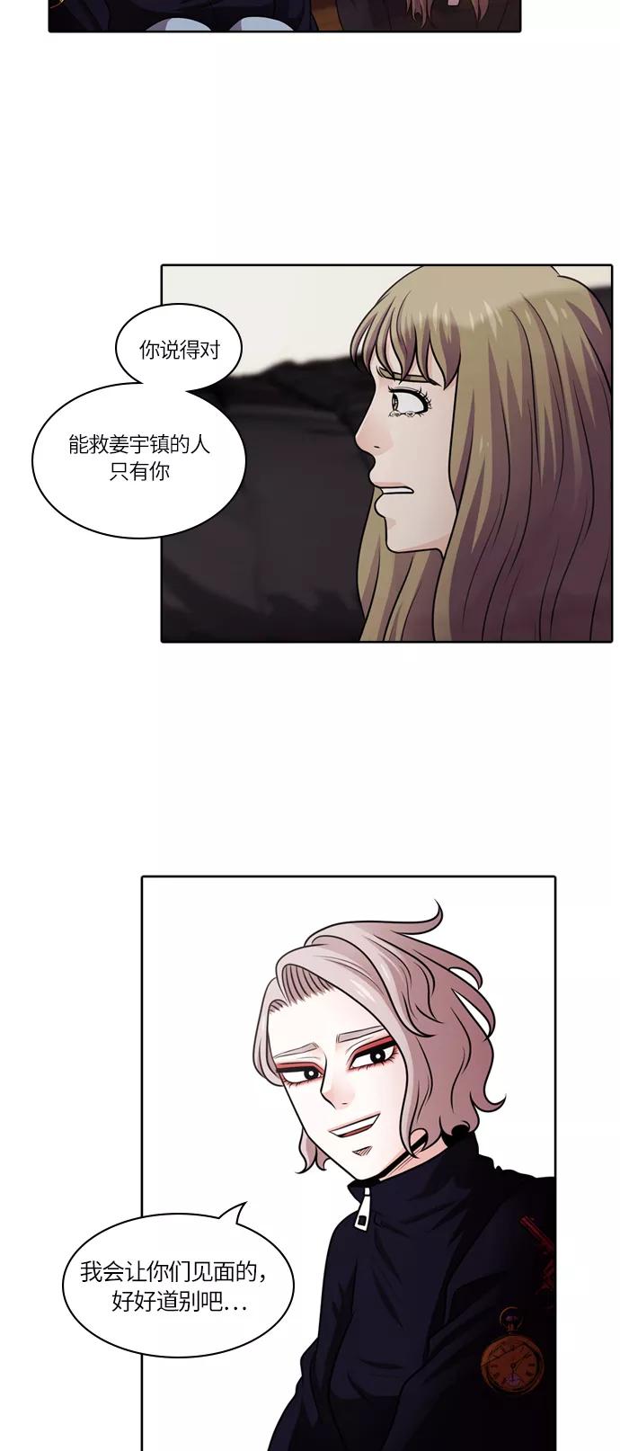 《明日》[第35话] 树木（结局） 第11页