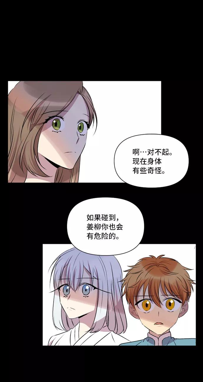 《旧书店里的鬼怪》第35话 第30页