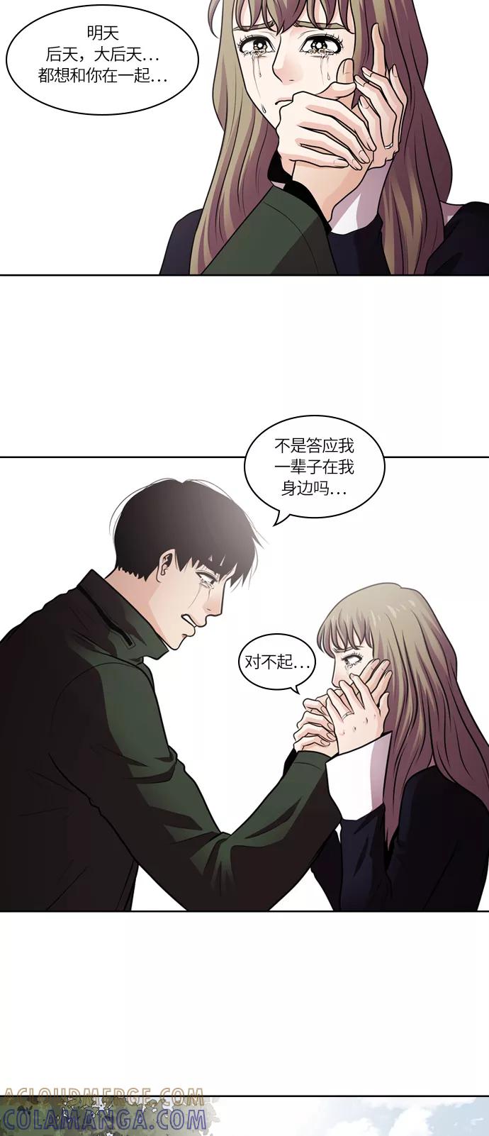 《明日》[第35话] 树木（结局） 第25页