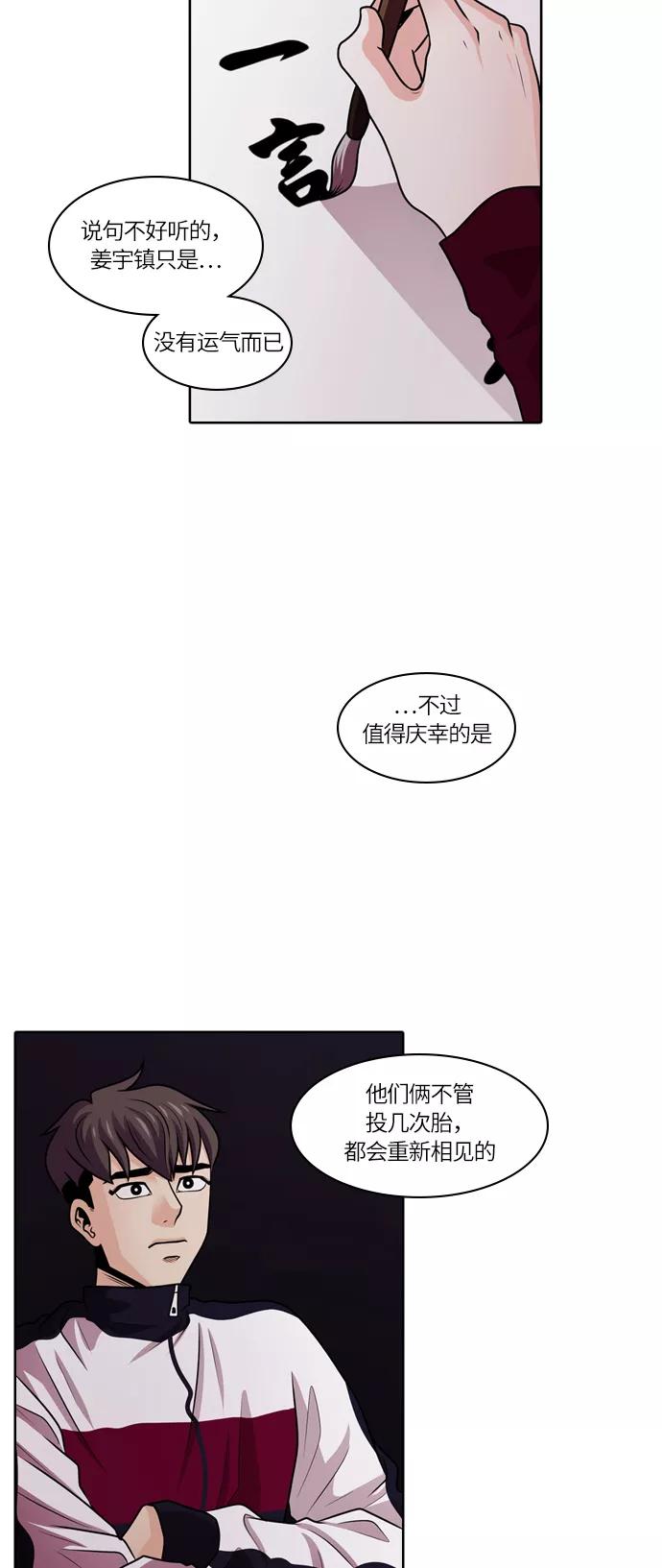 《明日》[第35话] 树木（结局） 第65页