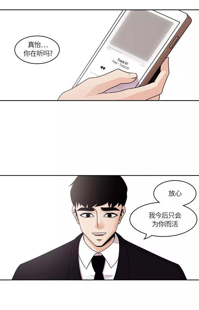 《明日》[第35话] 树木（结局） 第87页