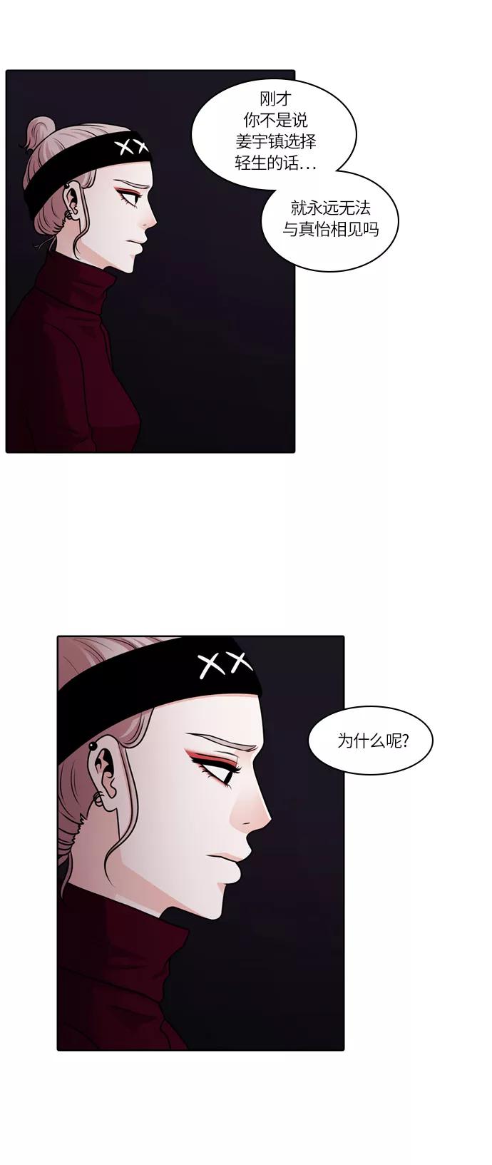《明日》[第35话] 树木（结局） 第69页