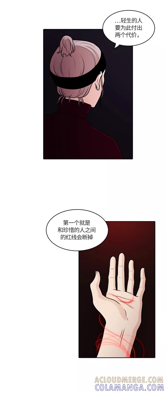 《明日》[第35话] 树木（结局） 第70页