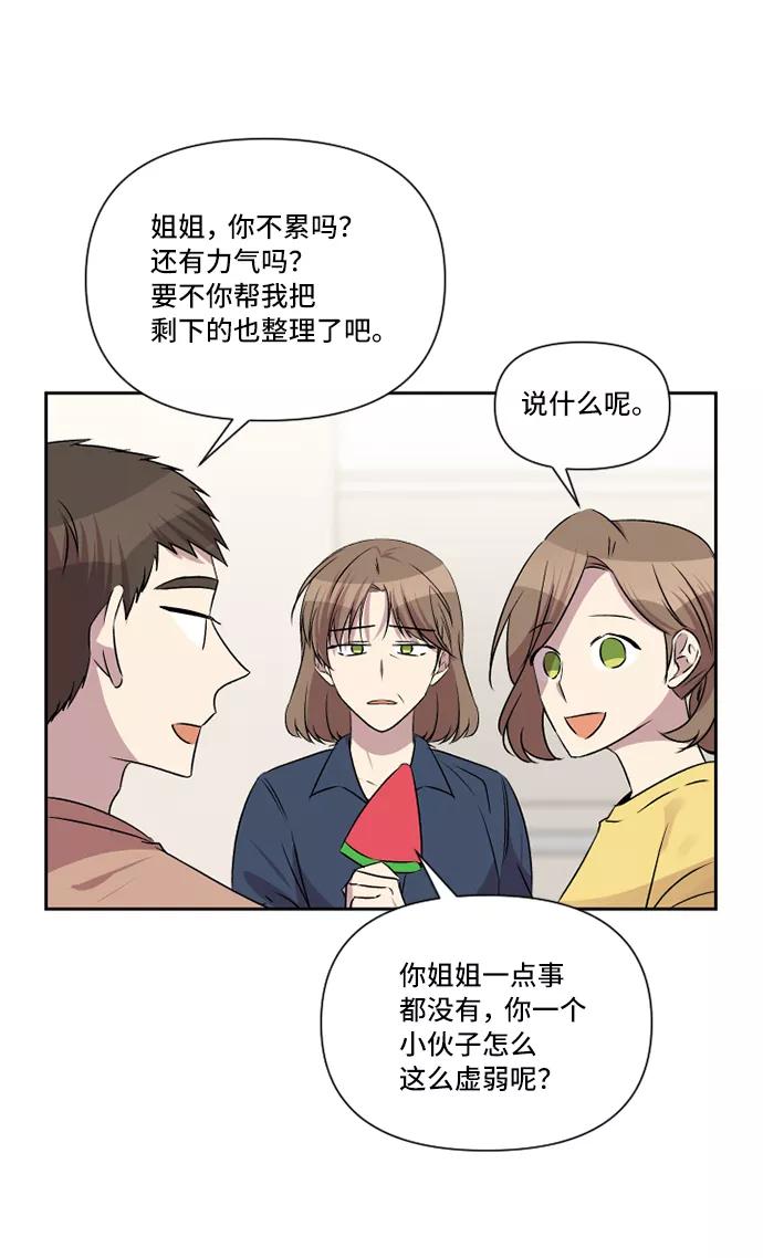 《旧书店里的鬼怪》第36话 第26页