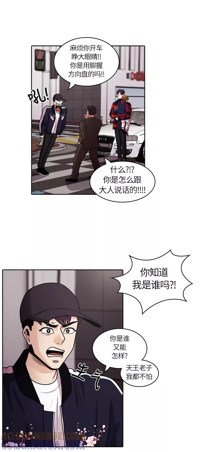 《明日》[第36话] 韩国小姐（1） 第31页