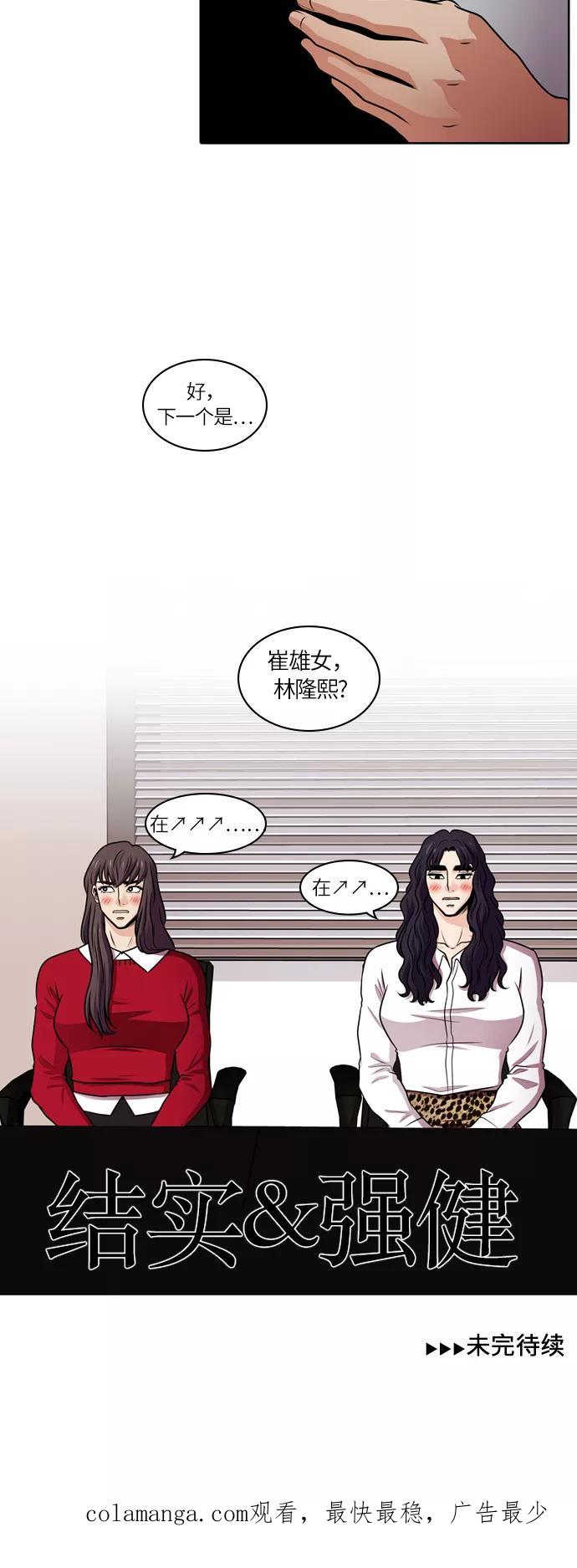 《明日》[第36话] 韩国小姐（1） 第53页