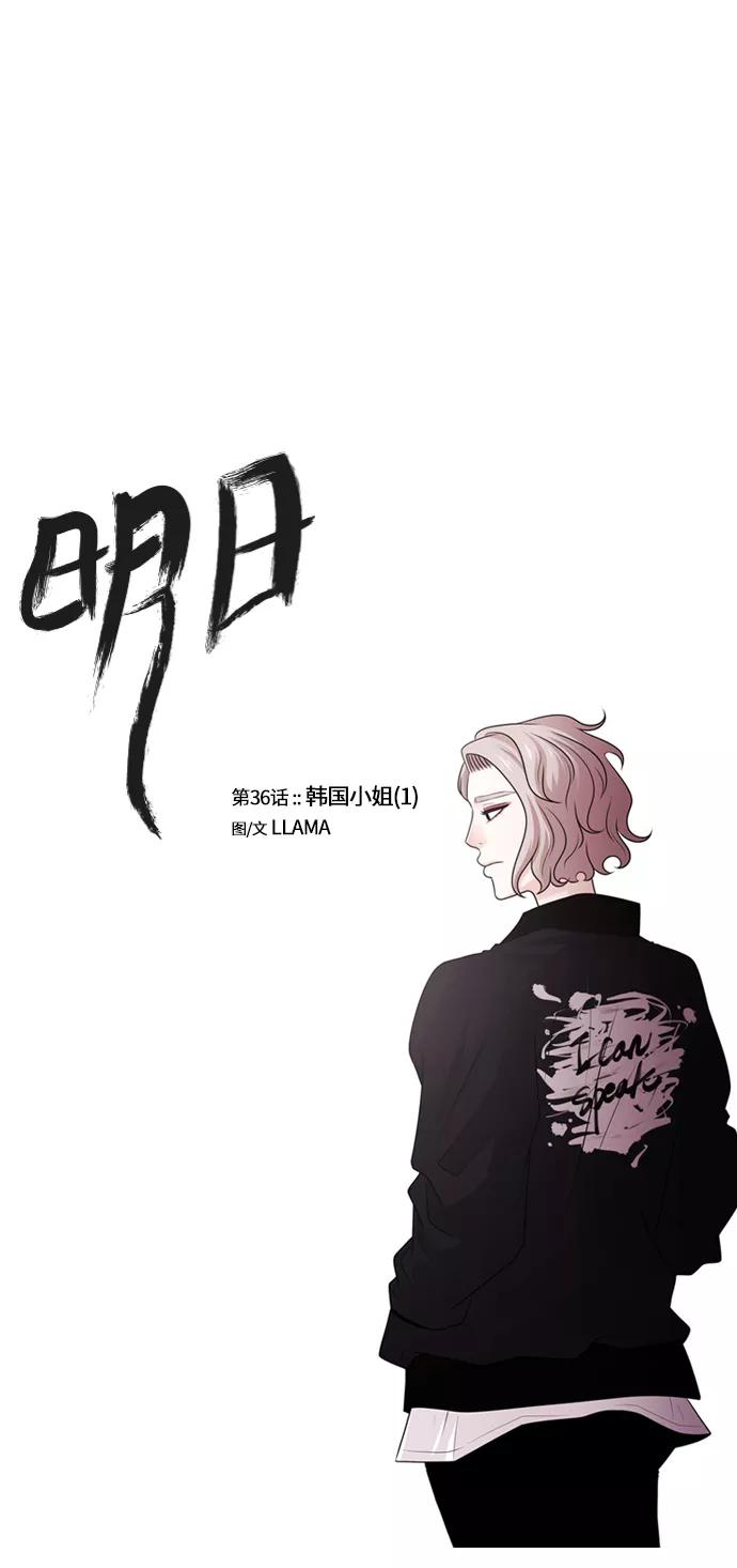 《明日》[第36话] 韩国小姐（1） 第24页