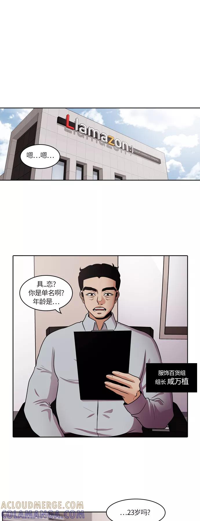 《明日》[第36话] 韩国小姐（1） 第46页