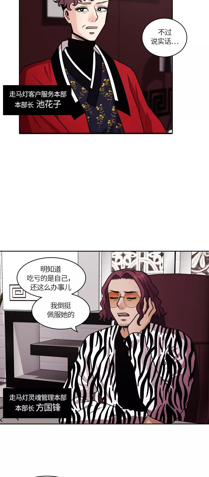 《明日》[第36话] 韩国小姐（1） 第2页